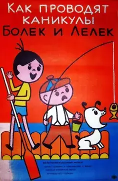  Каникулы Болека и Лёлека 